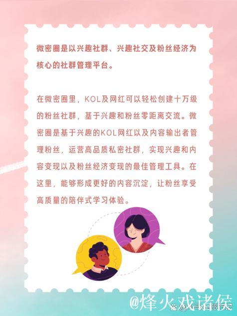 如何建立高效的微密圈收费体系